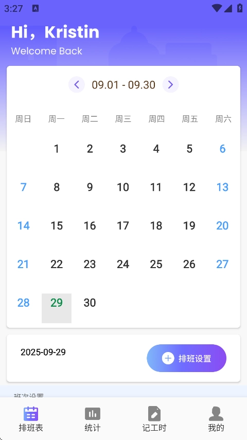 灵工打卡记工时软件原版图1