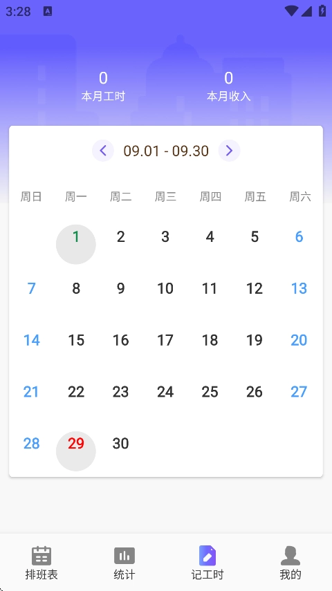灵工打卡记工时软件原版图3