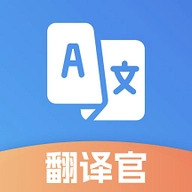 金牌翻译官软件直装版