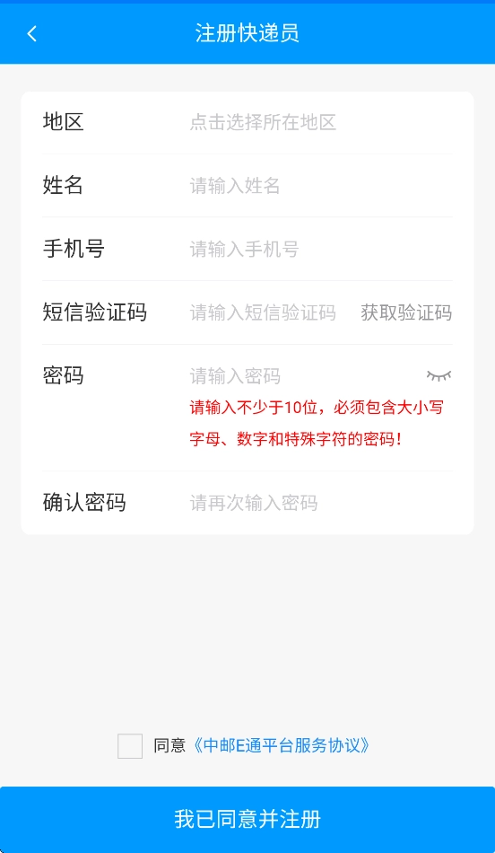 中邮E通快递员官方最新版图3