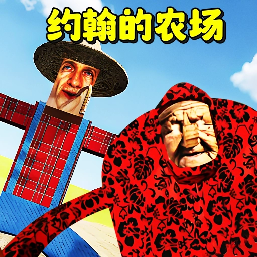 约翰农夫的世界直装版