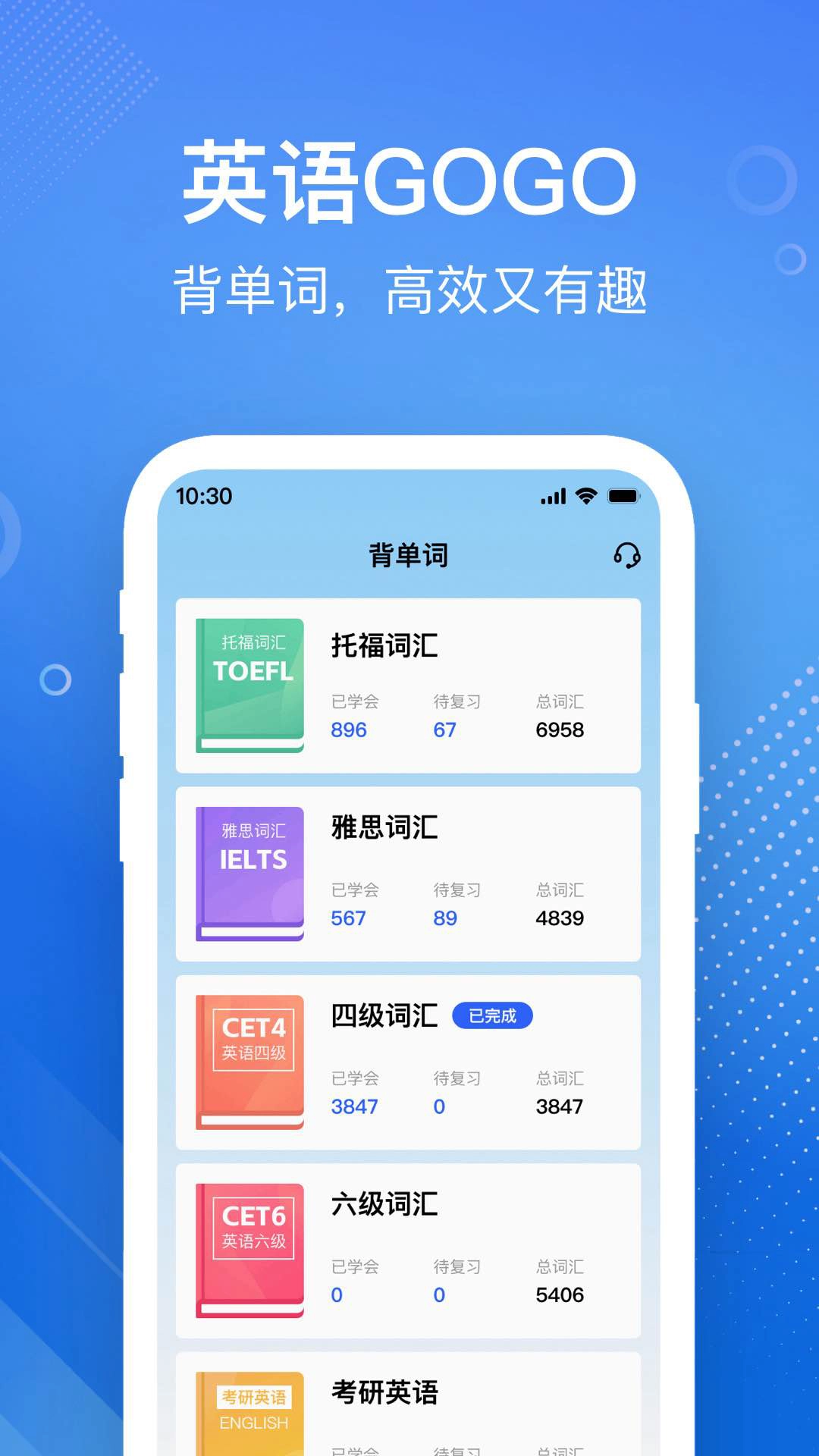 英语GoGo官方版图2