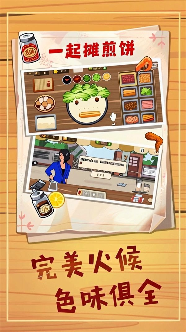 煎饼摊梦想官方正版图1