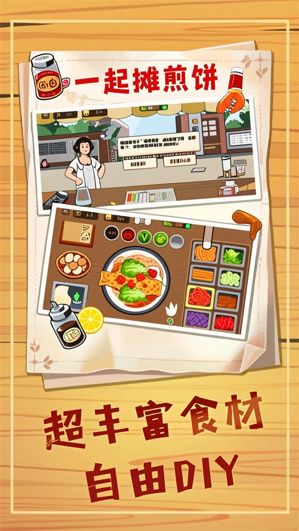 煎饼摊梦想官方正版图4