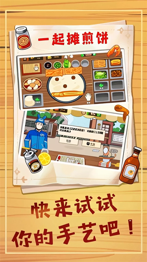 煎饼摊梦想官方正版图2