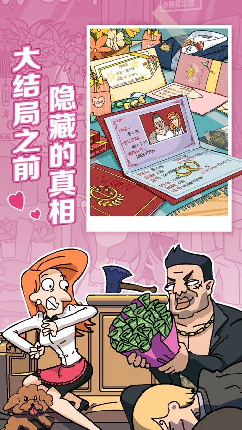 董小姐的十段恋爱手游直装版图1