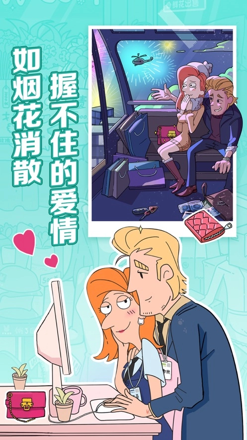 董小姐的十段恋爱手游直装版图3