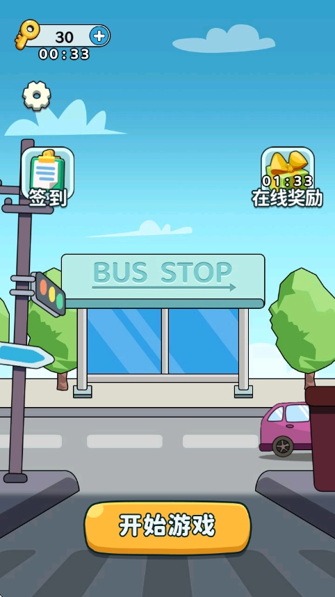 停车我指挥手游无广告版图1