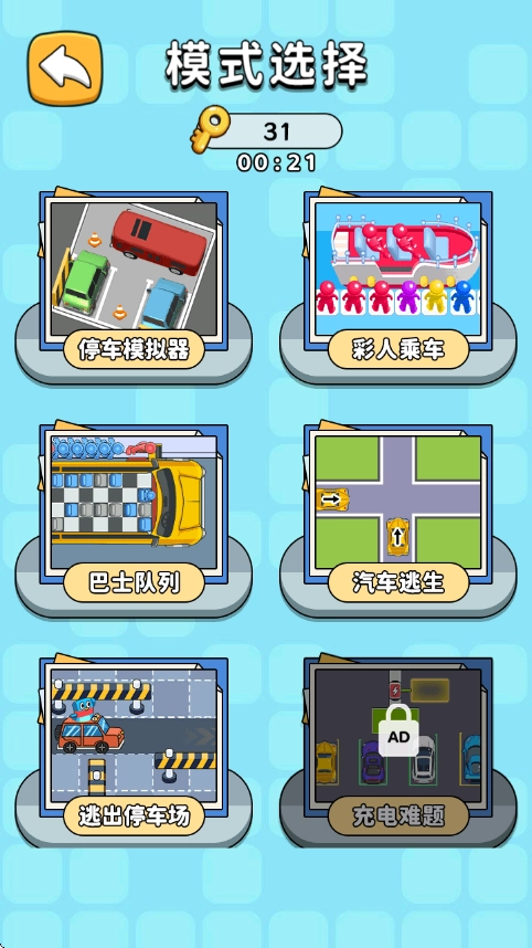 停车我指挥手游无广告版图4