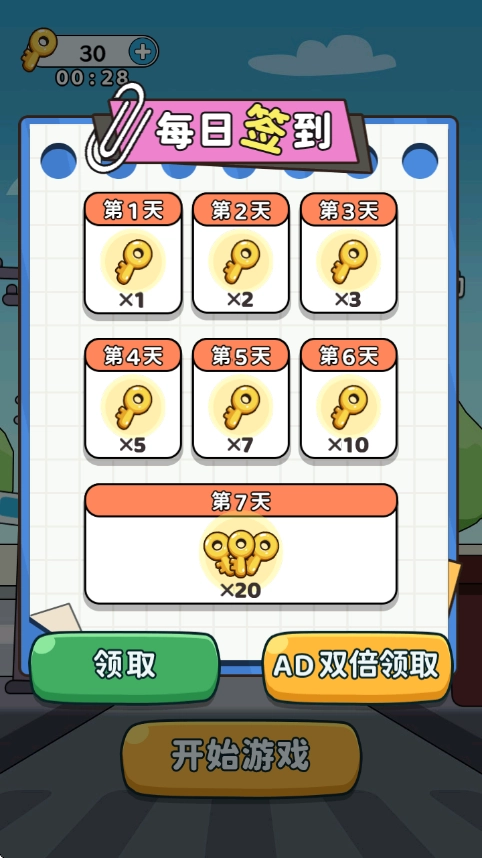 停车我指挥手游无广告版图2