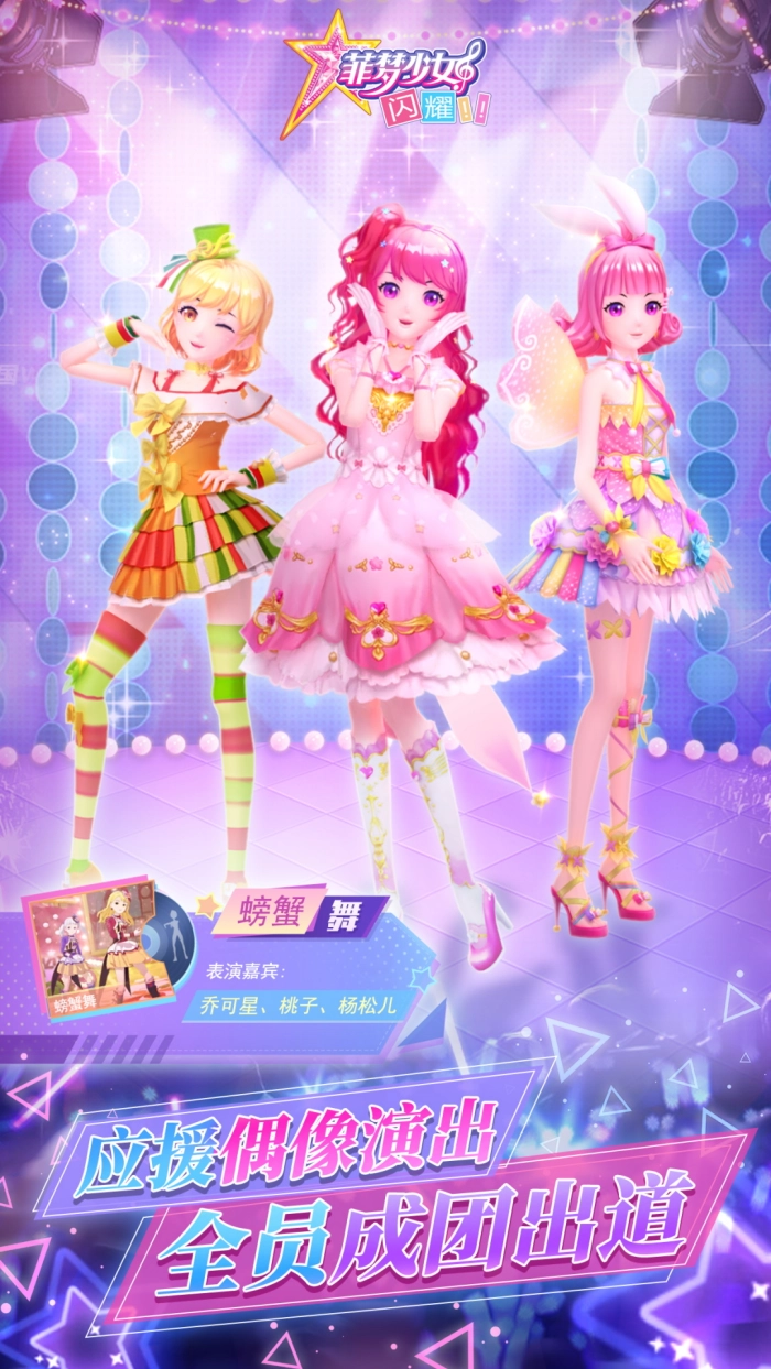 菲梦少女闪耀免费原版图2