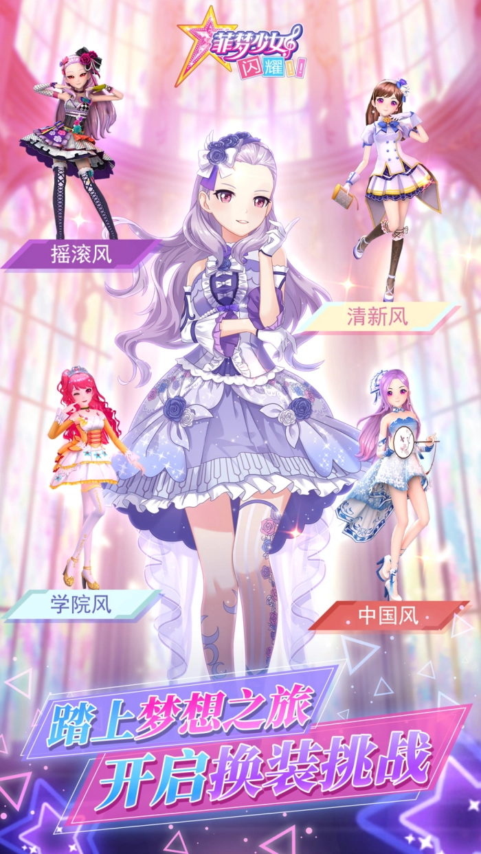 菲梦少女闪耀免费原版图3