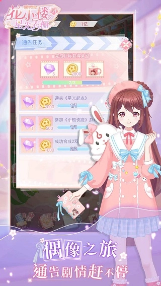 花小楼的星光衣橱手机免费版图1