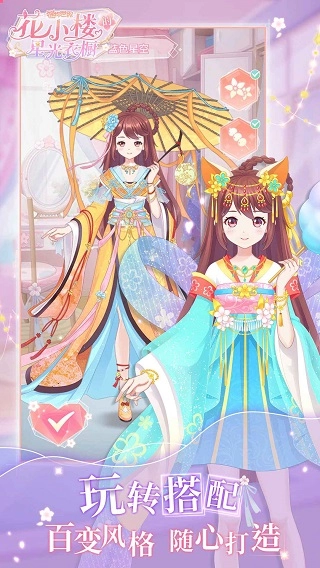 花小楼的星光衣橱手机免费版图3