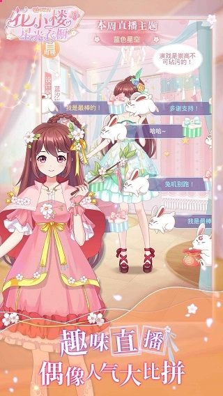 花小楼的星光衣橱手机免费版图2