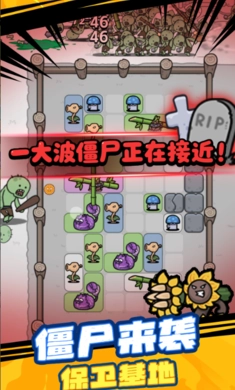 杂交植物保卫战游戏官方版图2