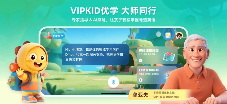 VIPKID优学安卓版图2