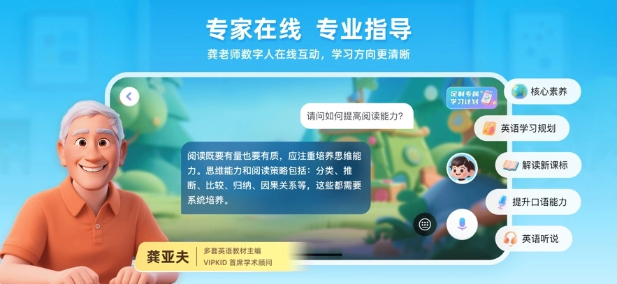 VIPKID优学安卓版图1