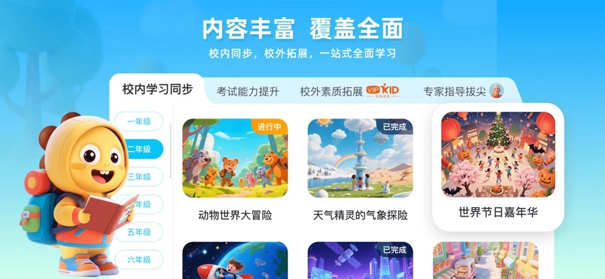VIPKID优学安卓版图5
