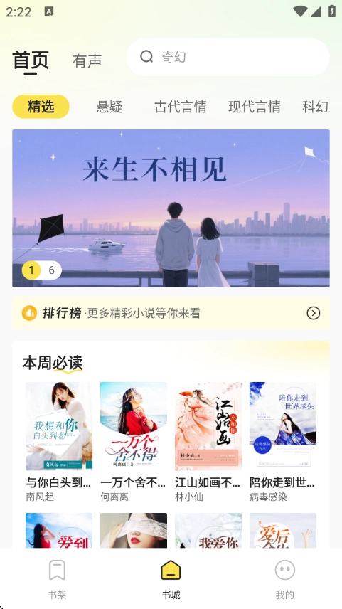 掌上小说安卓直装版图3