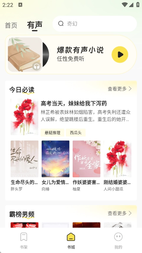 掌上小说安卓直装版图2