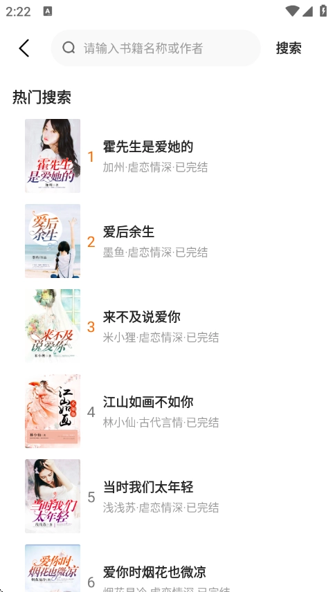 掌上小说安卓直装版图1
