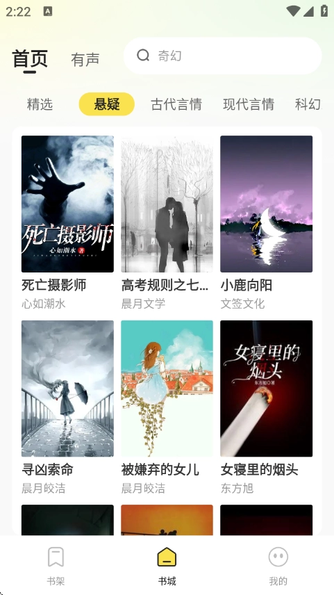 掌上小说安卓直装版图4