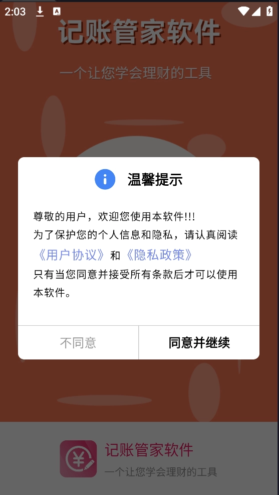 记账管家软件正版图1