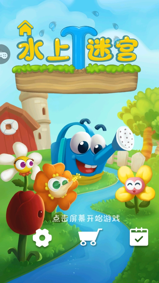 水上迷宫手机免费版图4