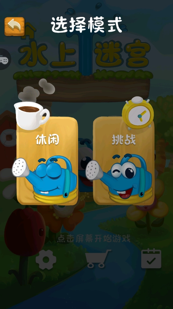 水上迷宫手机免费版图3