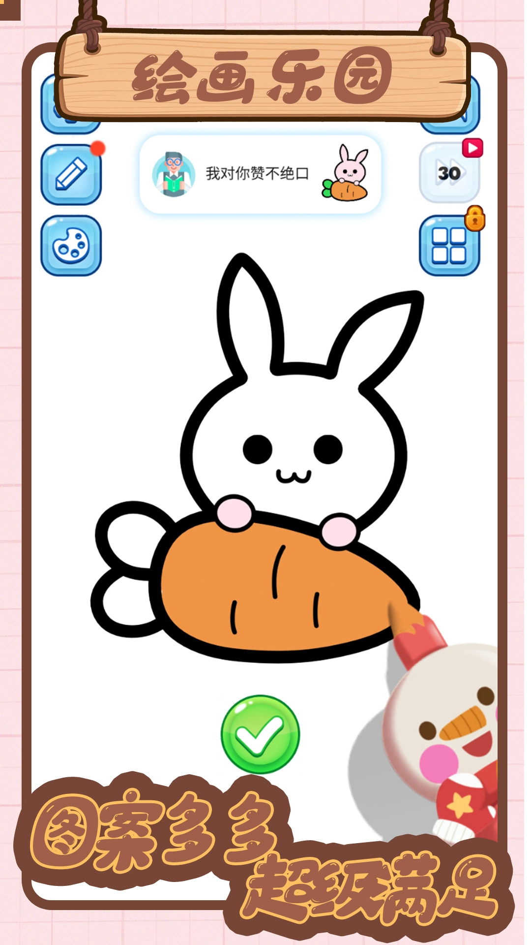 天才小画匠通用版图1