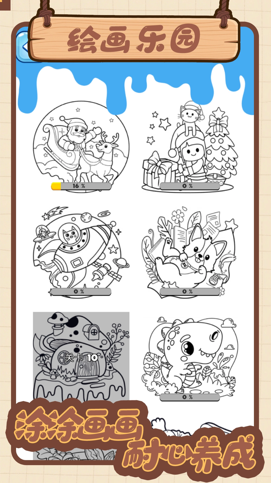 天才小画匠通用版图5