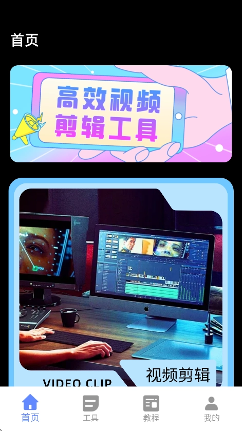 花辨剪辑安卓官方版图4