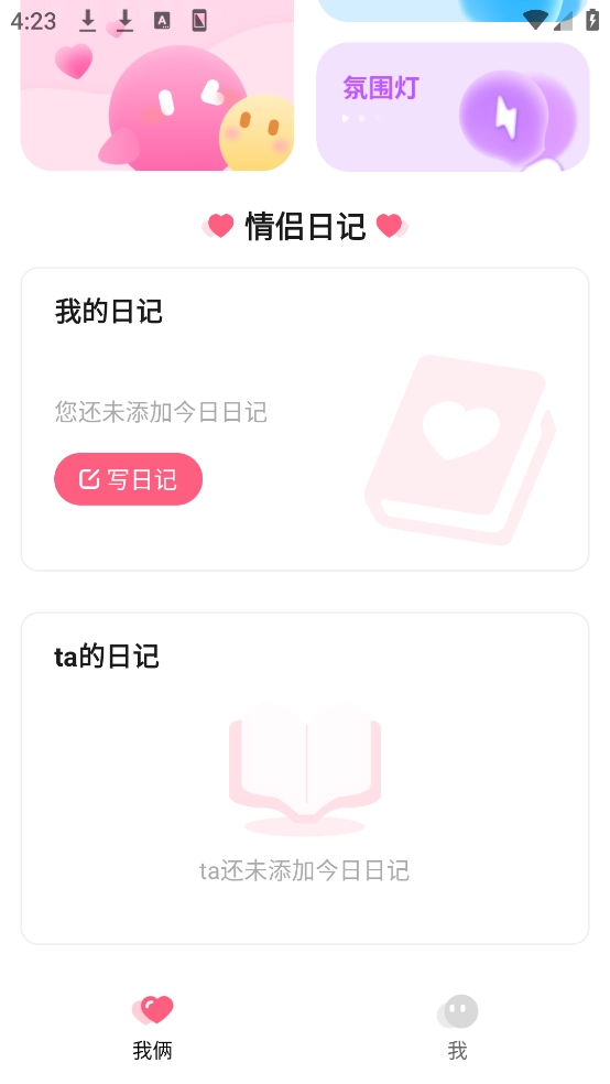 情侣小日常软件正版图1