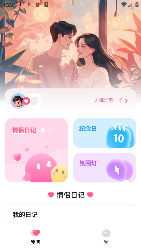 情侣小日常软件正版图4