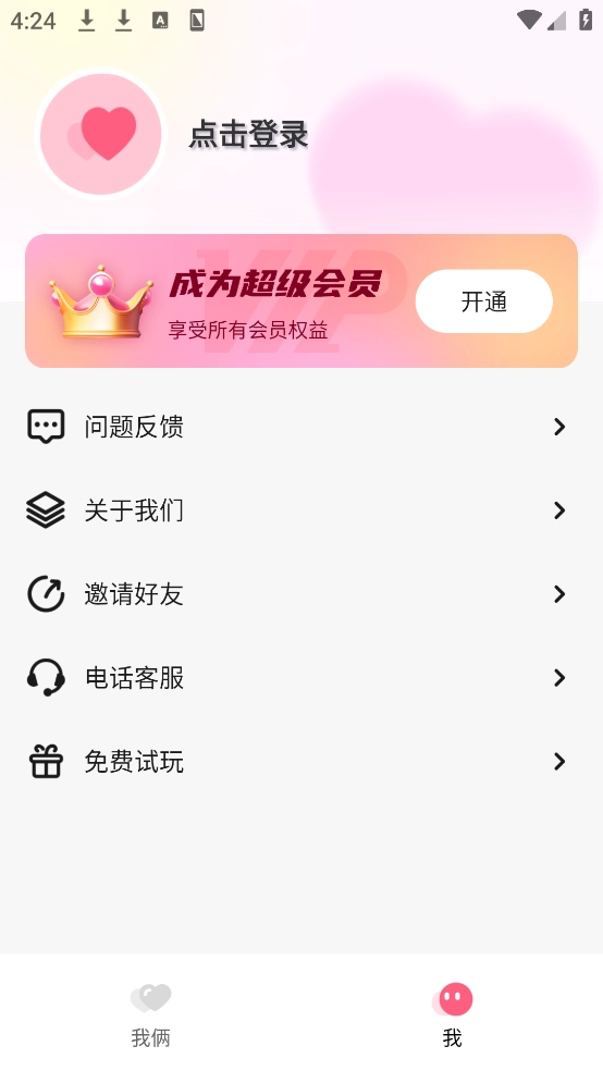 情侣小日常软件正版图3