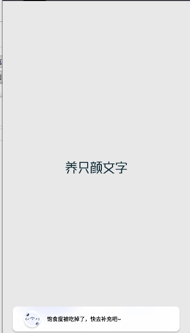 养只颜文字安卓版(1)