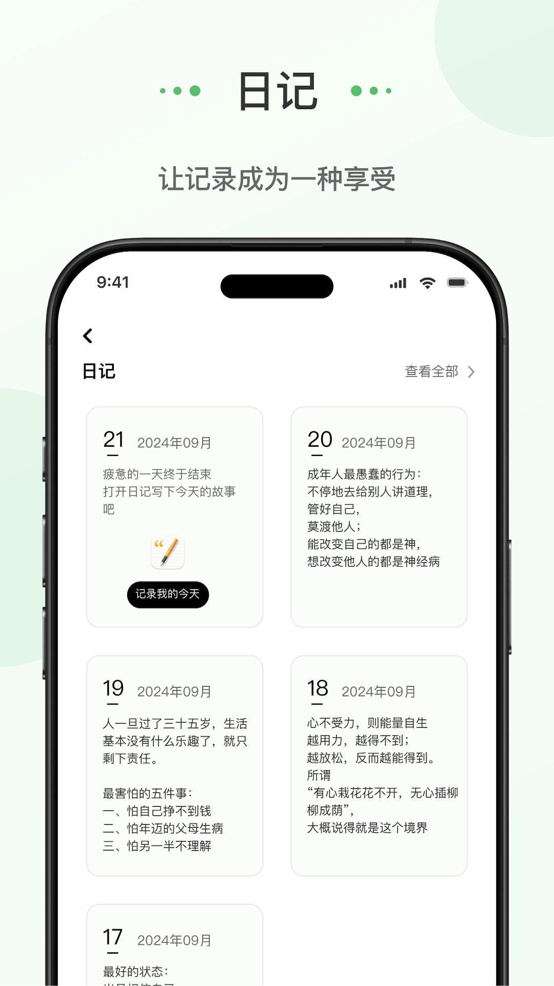 蝌蚪日记安卓版图1