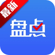 银豹智能盘点通用版