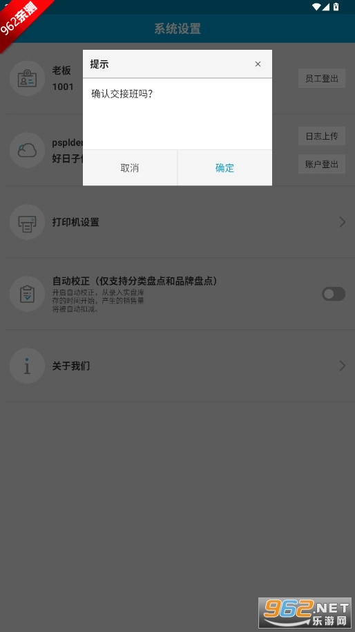 银豹智能盘点通用版图4