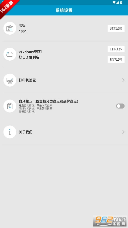银豹智能盘点通用版图3