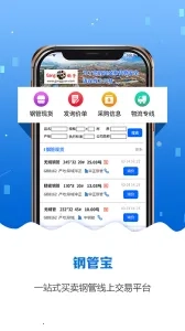 钢管宝手机版图5
