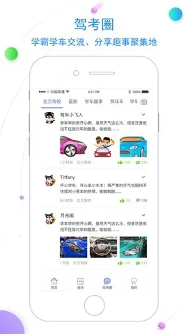 北京北方驾校2026本手机免费版图4