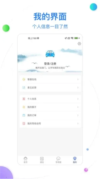 北京北方驾校2026本手机免费版图2