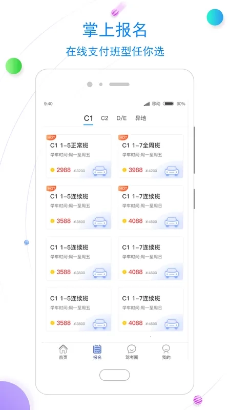 北京北方驾校2026本手机免费版图5