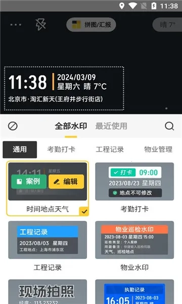 今日水印打卡拍照安卓直装版图2