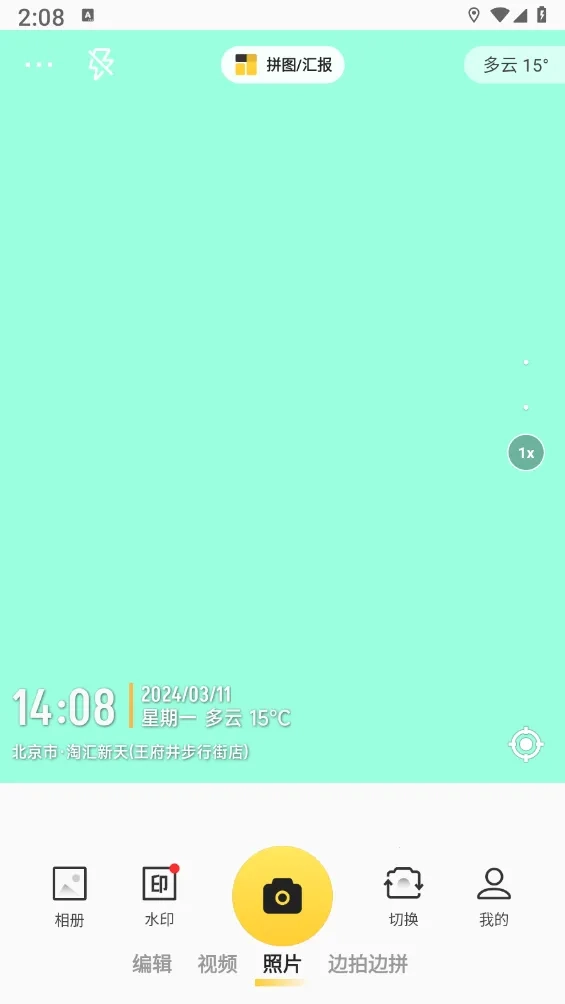 今日水印打卡拍照安卓直装版图3