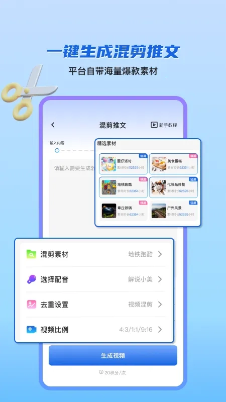 切片快剪通用版图4