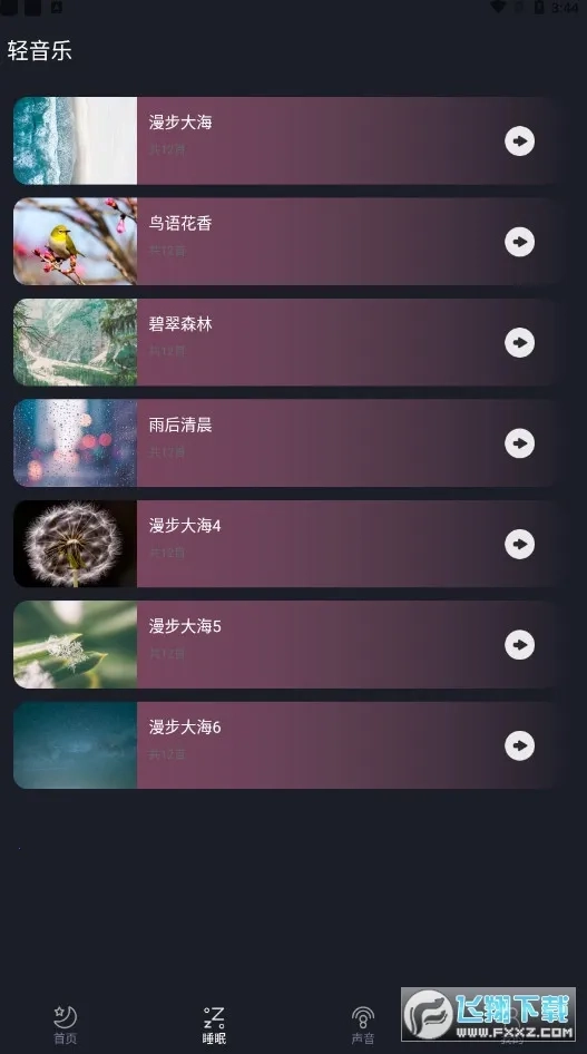 Dream白噪音安卓免费版图4