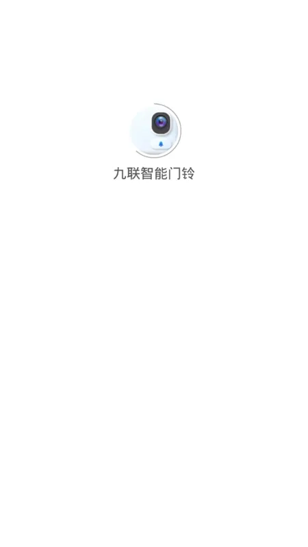 九联智能门铃2026手机免费版图2